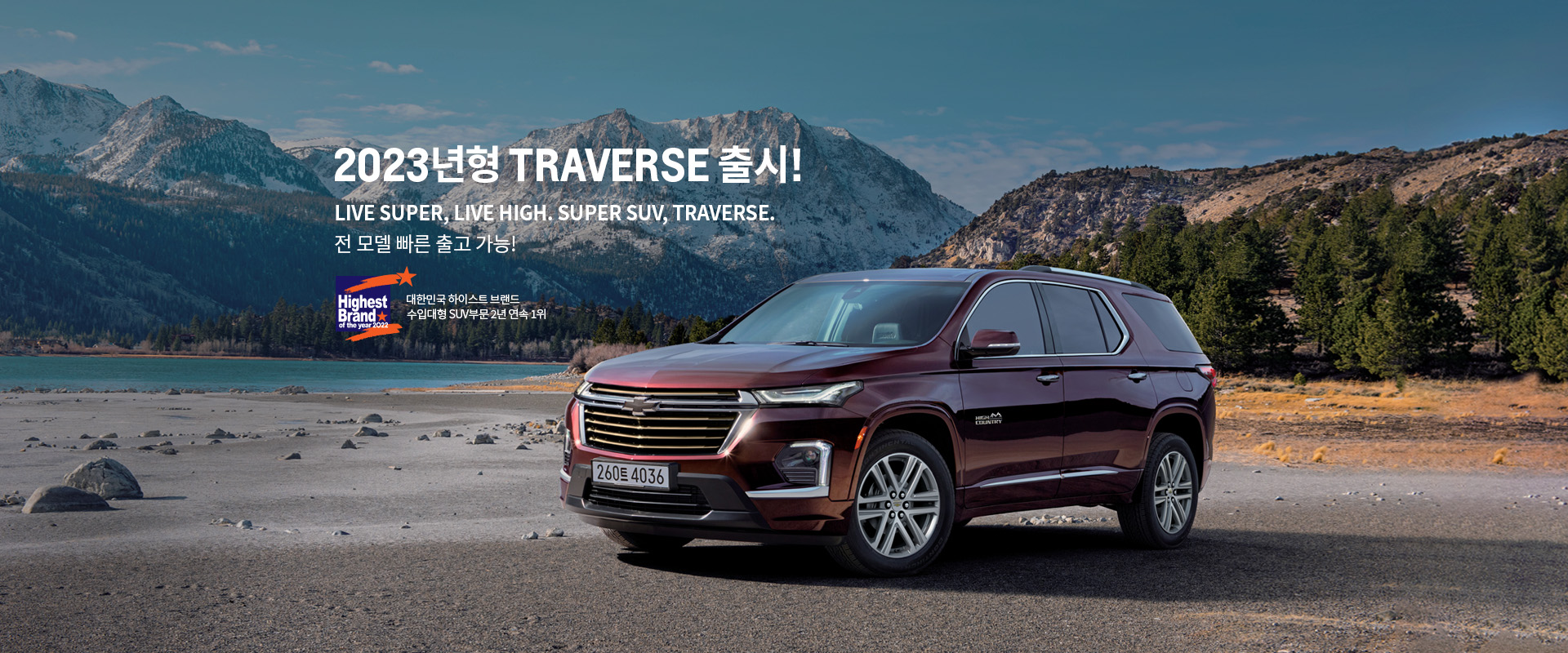 LIVER SUPER, LIVE HIGH SUPER SUV, 2022 TRAVERSE !  簨    Ʈ  .